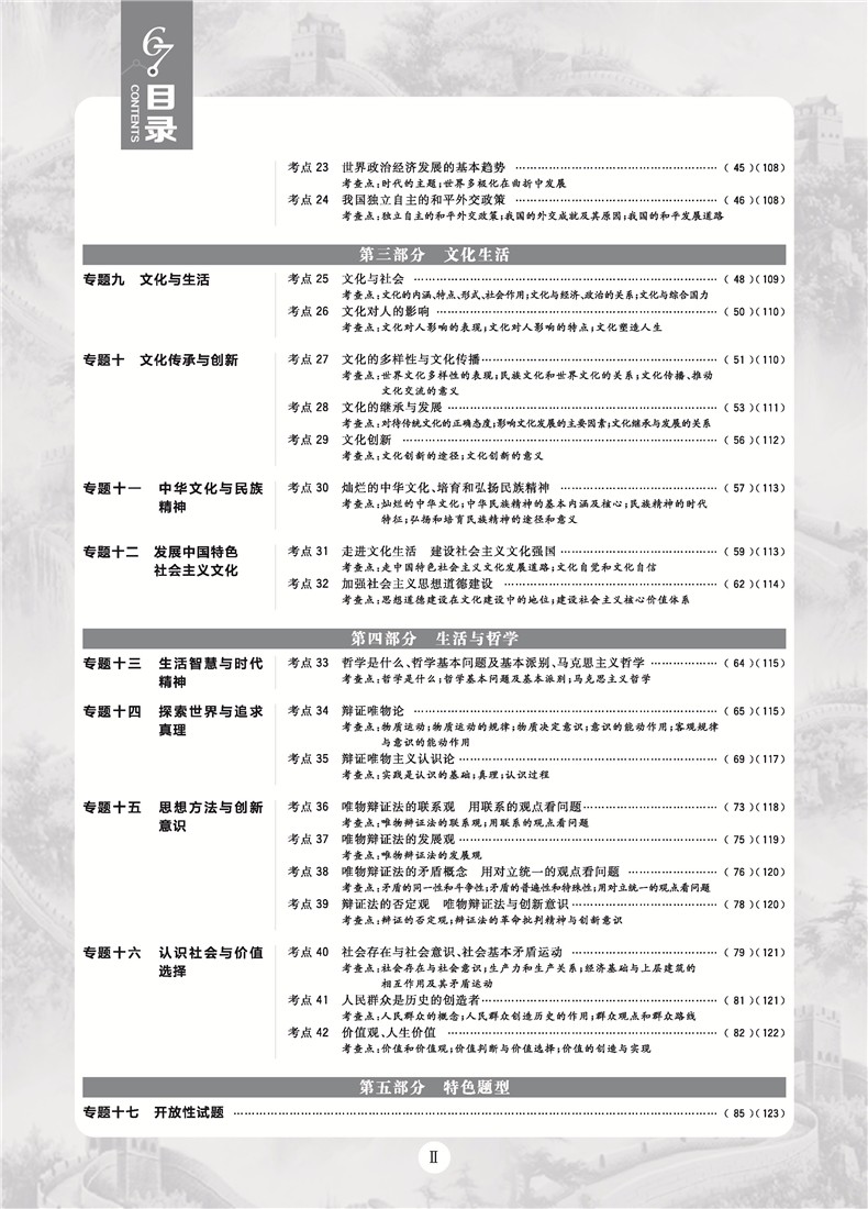 2019高考必刷題政治真題分類訓練參考答案