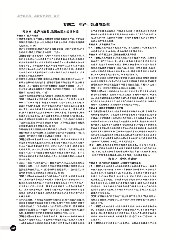 2019高考必刷題政治真題分類訓練參考答案