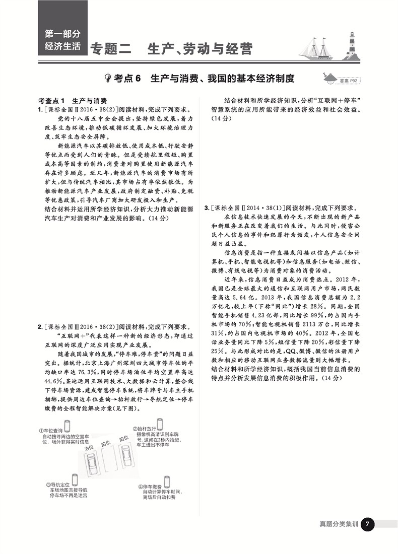 2019高考必刷題政治真題分類訓練參考答案