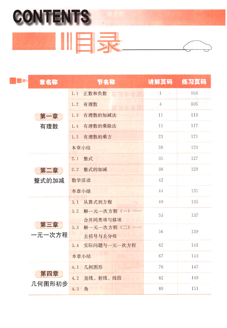 2019年人教版三點(diǎn)一測(cè)優(yōu)等生專用七年級(jí)數(shù)學(xué)上冊(cè)參考答案