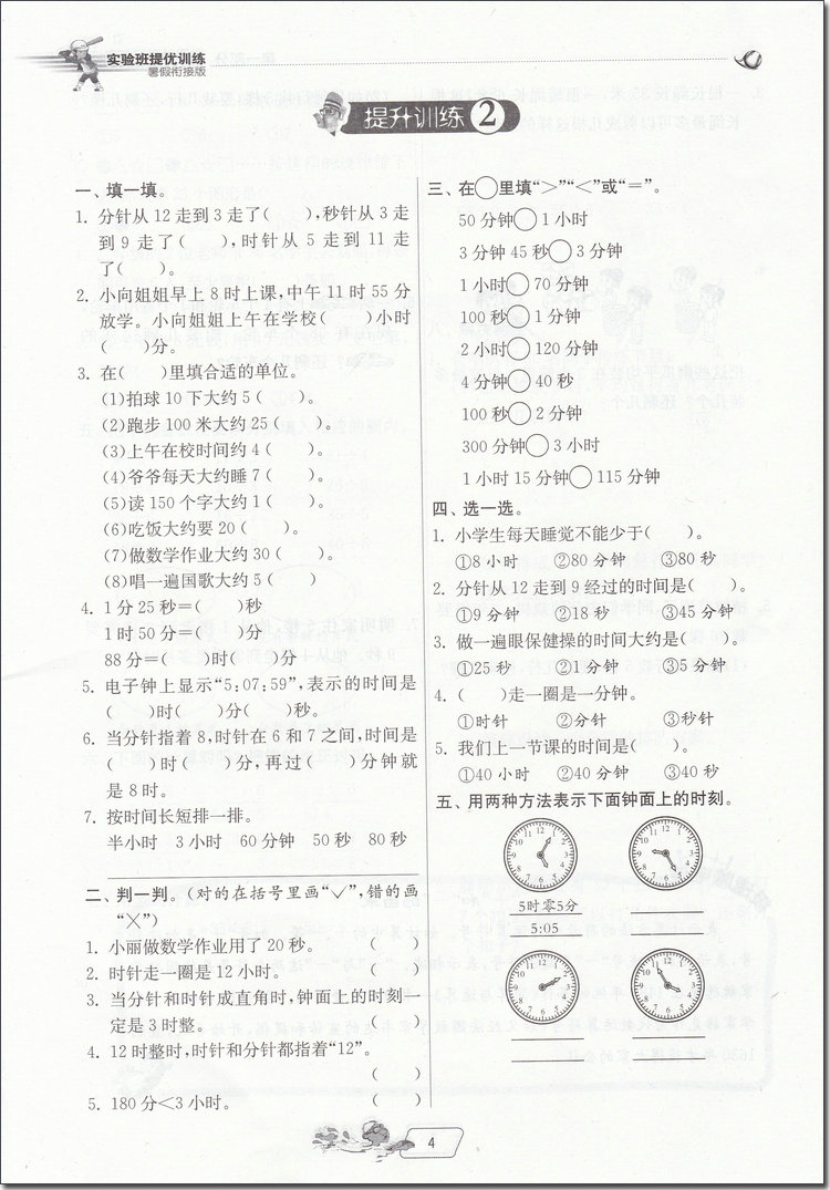 2018年蘇教版春雨教育實驗班提優(yōu)訓練二升三年級數(shù)學參考答案