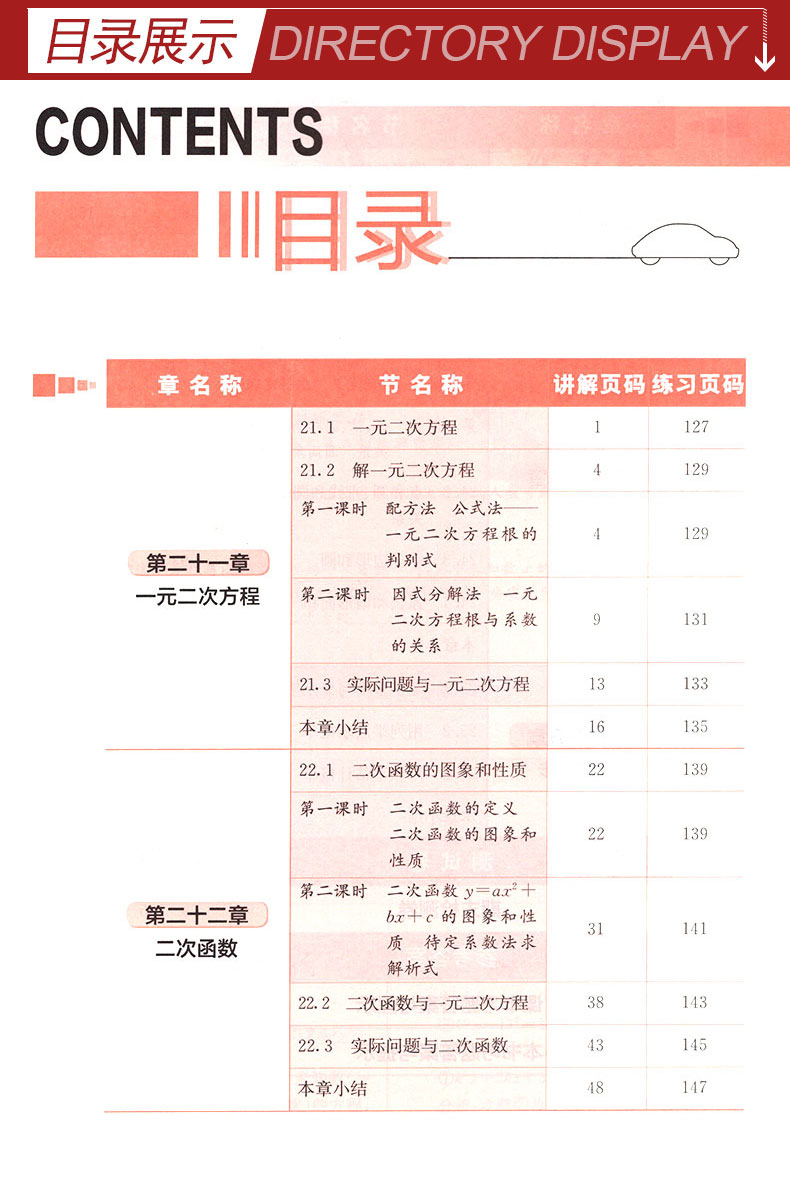 2019年人教版三點一測優(yōu)等生專用九年級數(shù)學(xué)上冊參考答案