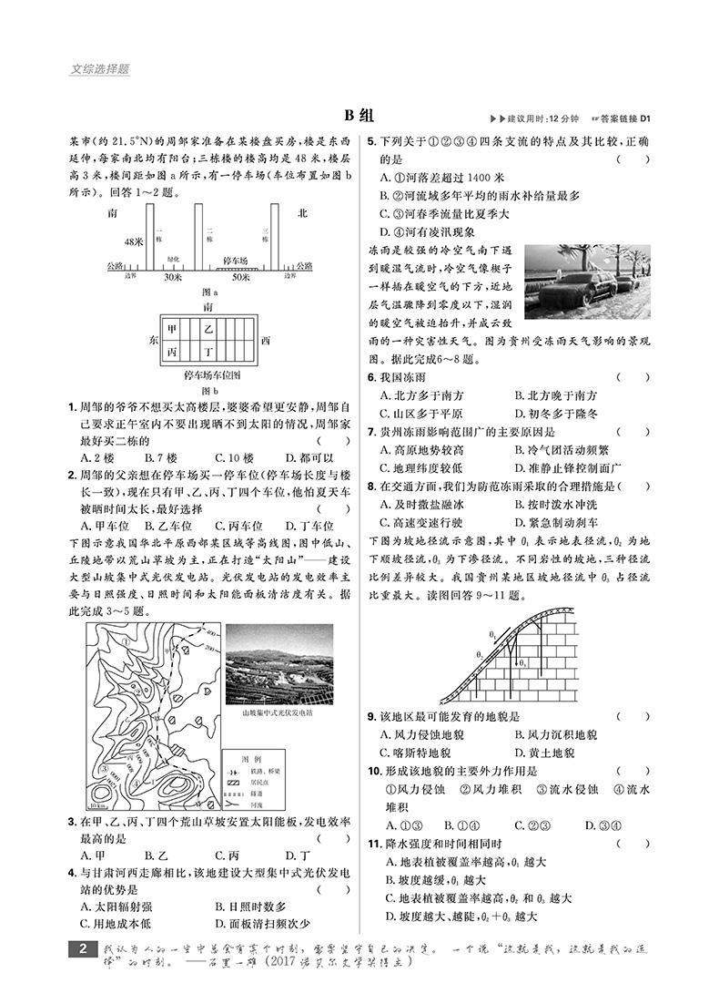 2019高考必刷題分題型強(qiáng)化文綜選擇題參考答案