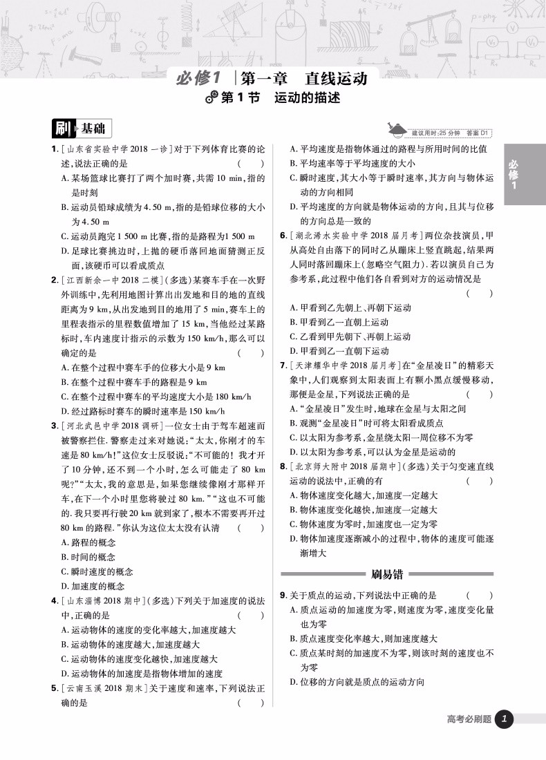 2019高考必刷題物理合訂本參考答案