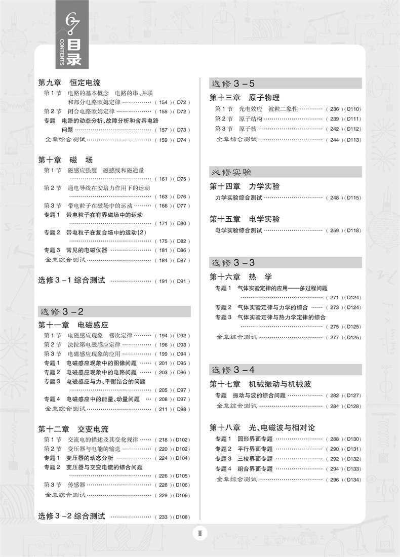 2019高考必刷題物理合訂本參考答案