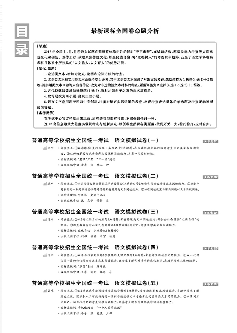 2019新課標全國卷一高考必刷卷信息12套語文參考答案