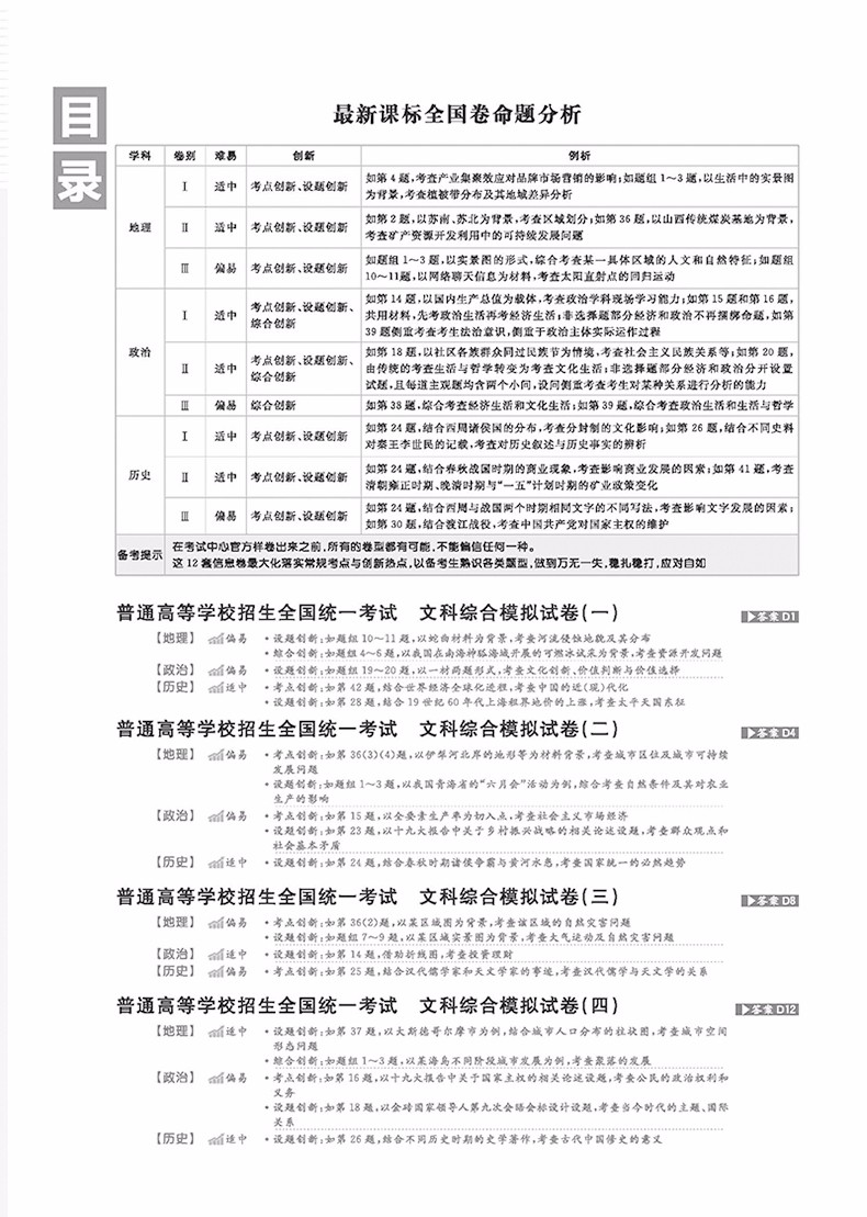 2019新課標(biāo)全國卷一高考必刷卷信息12套文綜參考答案