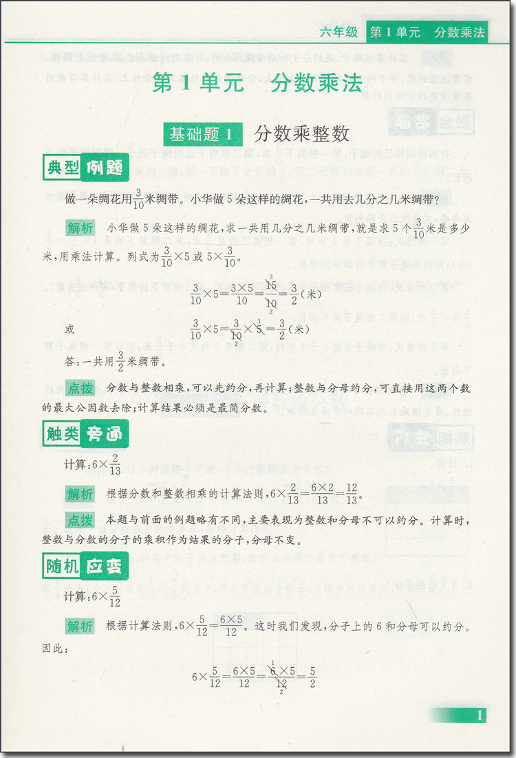 2018年津橋教育數(shù)學(xué)優(yōu)等生基礎(chǔ)題舉一反三六年級數(shù)學(xué)參考答案