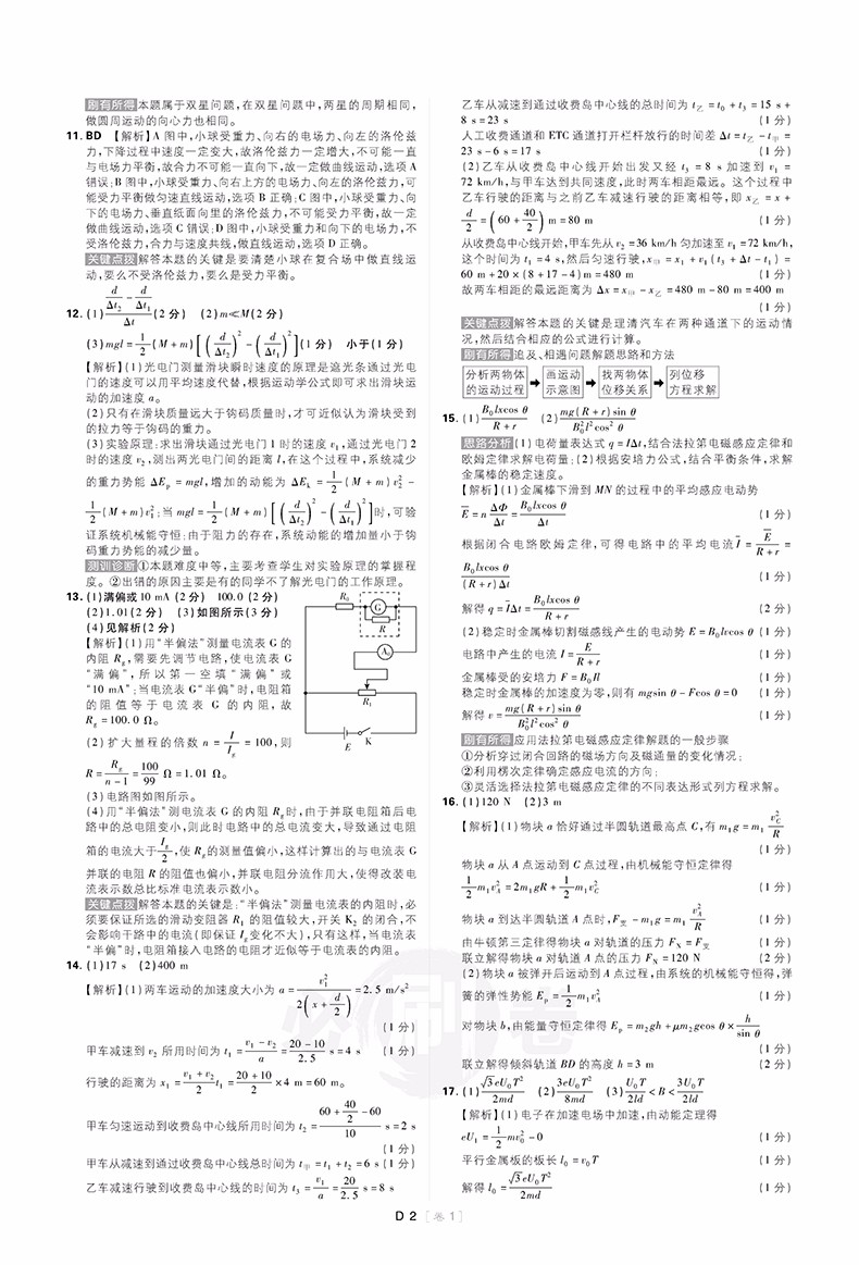 2019新課標(biāo)全國卷高考必刷卷42套物理參考答案