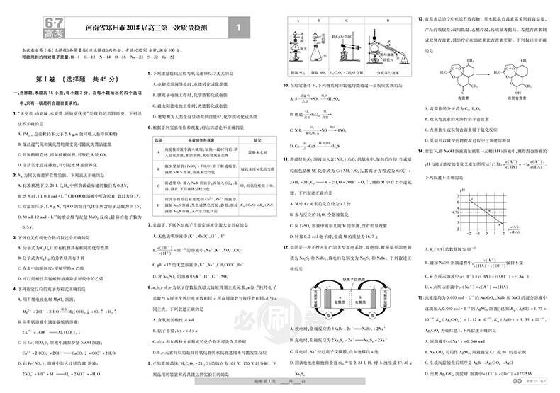 2019新課標全國卷高考必刷卷42套化學參考答案