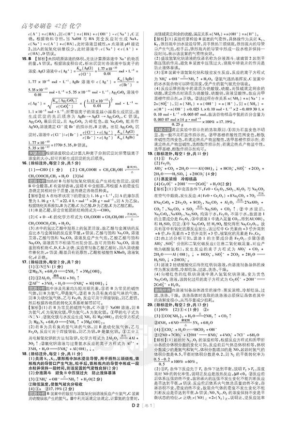 2019新課標全國卷高考必刷卷42套化學參考答案