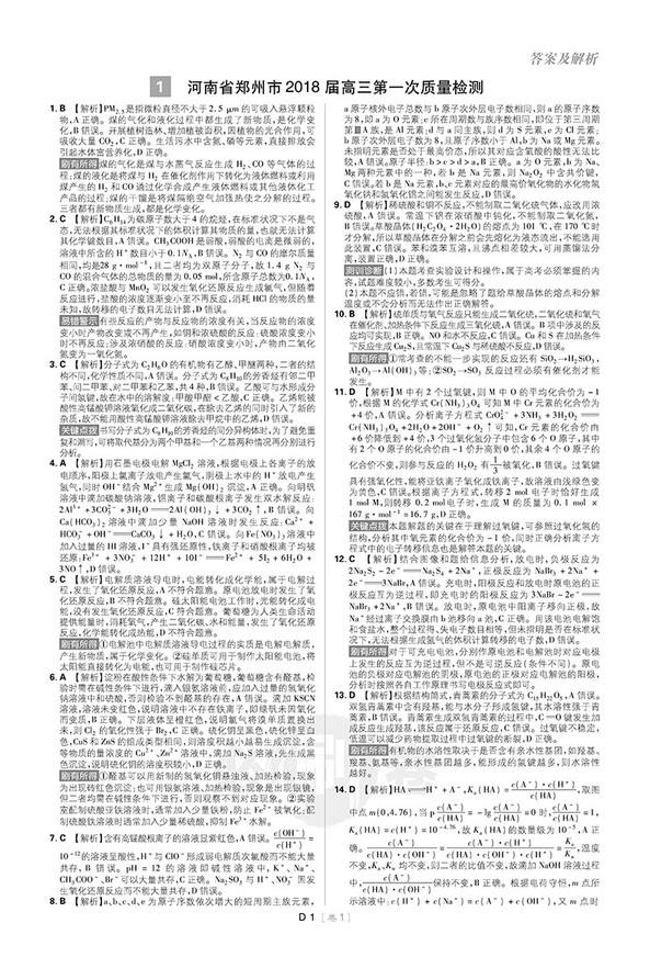 2019新課標全國卷高考必刷卷42套化學參考答案