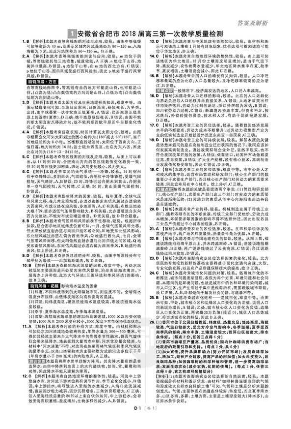 2019新版高考必刷卷42套地理參考答案