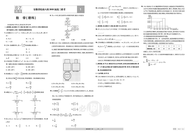 2019新課標(biāo)全國卷高考必刷卷42套理科數(shù)學(xué)參考答案