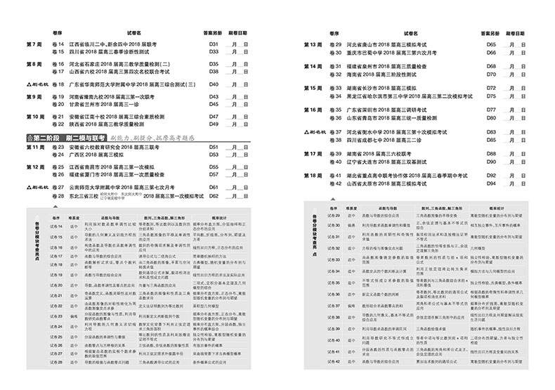 2019新課標(biāo)全國卷高考必刷卷42套理科數(shù)學(xué)參考答案