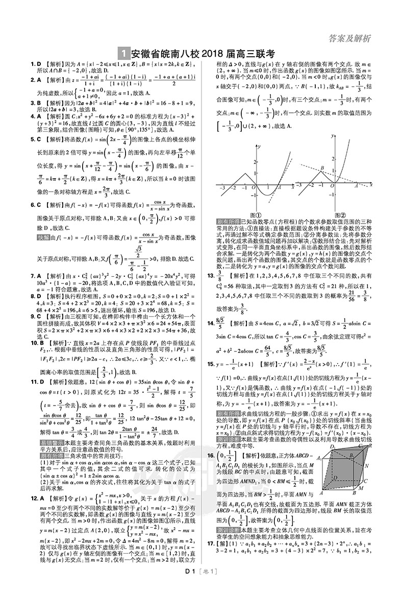 2019新課標(biāo)全國卷高考必刷卷42套理科數(shù)學(xué)參考答案