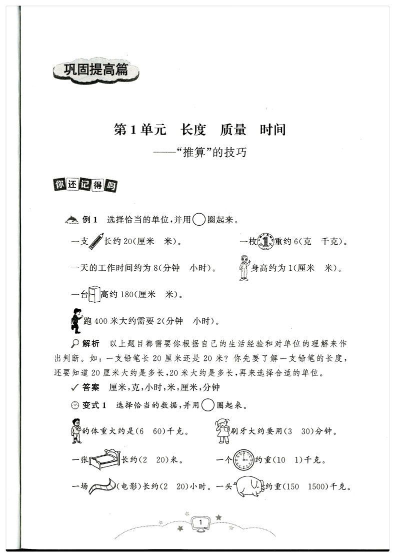 2018年暑假提高班二升三數(shù)學(xué)參考答案