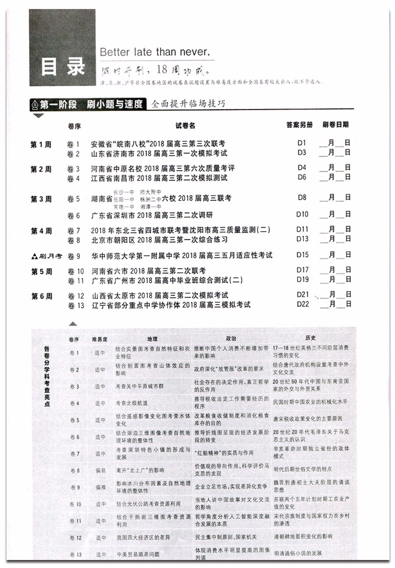 2019新課標(biāo)全國(guó)卷高考必刷卷42套文科綜合參考答案