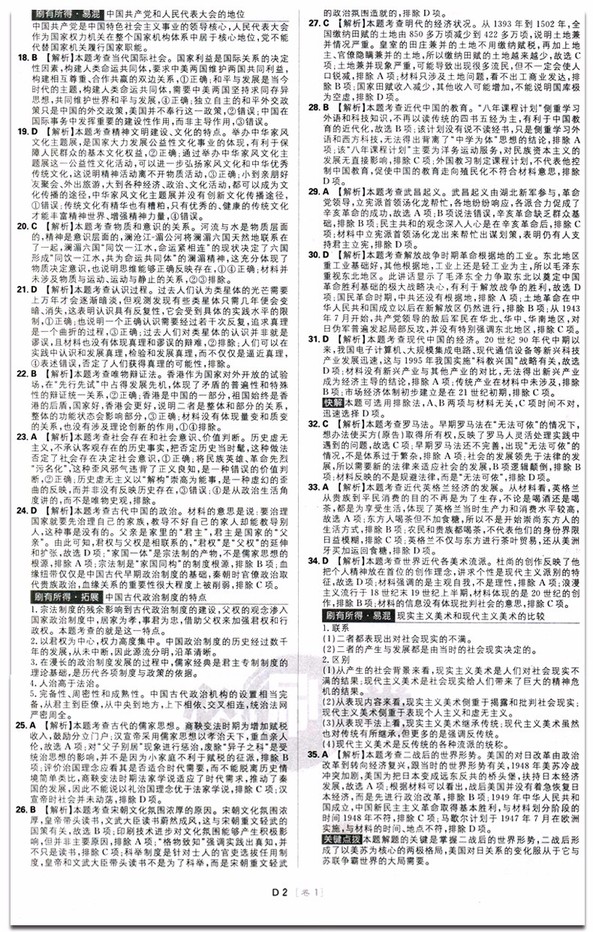 2019新課標(biāo)全國(guó)卷高考必刷卷42套文科綜合參考答案