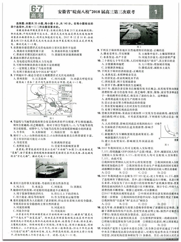 2019新課標(biāo)全國(guó)卷高考必刷卷42套文科綜合參考答案