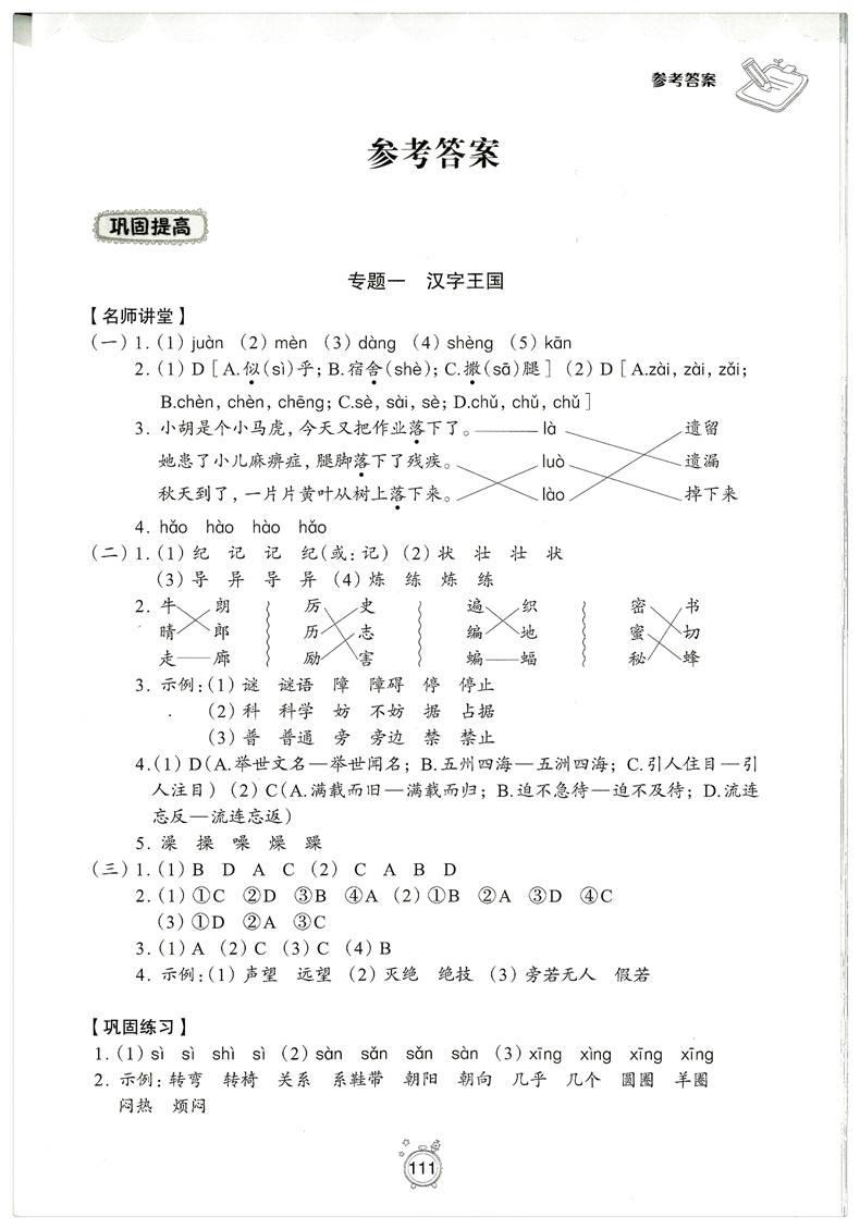 2018年暑假提高班三升四語文參考答案