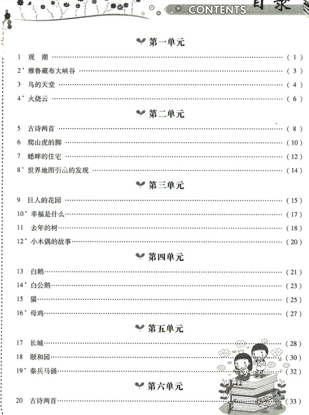 2018年榮恒教育人教版黃岡課課練四年級(jí)上冊(cè)語文參考答案