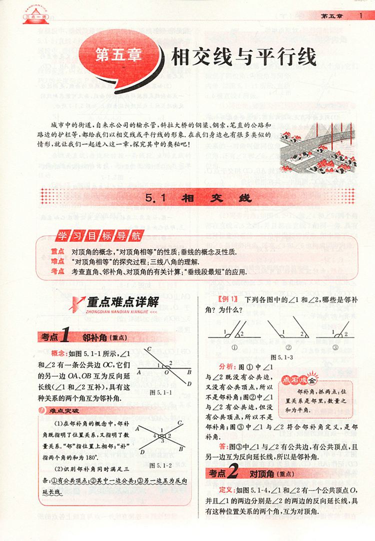 2019年人教版三點(diǎn)一測(cè)優(yōu)等生專用七年級(jí)數(shù)學(xué)下冊(cè)參考答案