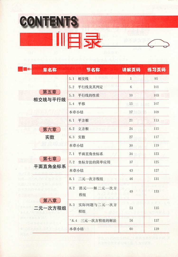 2019年人教版三點(diǎn)一測(cè)優(yōu)等生專用七年級(jí)數(shù)學(xué)下冊(cè)參考答案