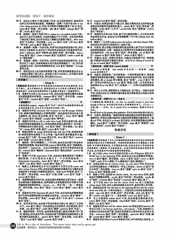 2019高考必刷題英語2完形填空參考答案