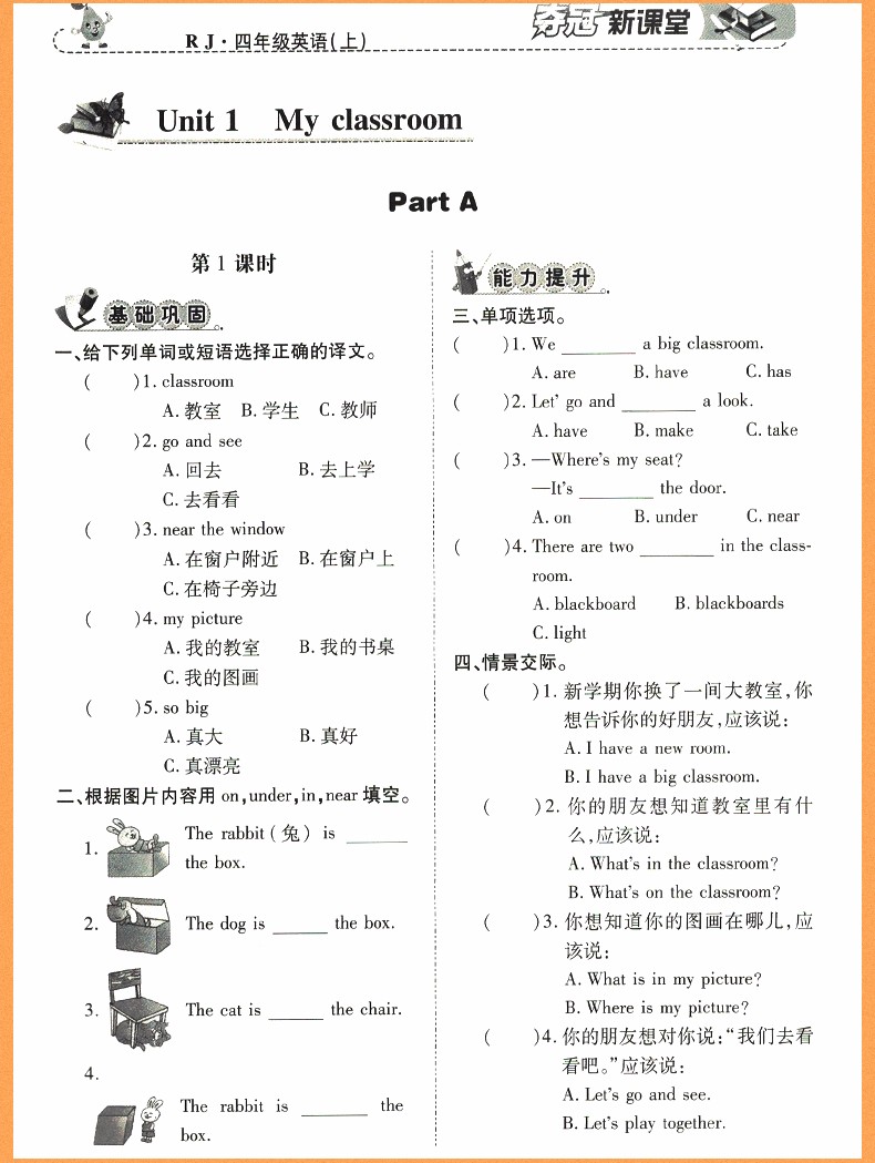 2018年榮恒教育人教版黃岡課課練四年級(jí)上冊(cè)英語(yǔ)參考答案