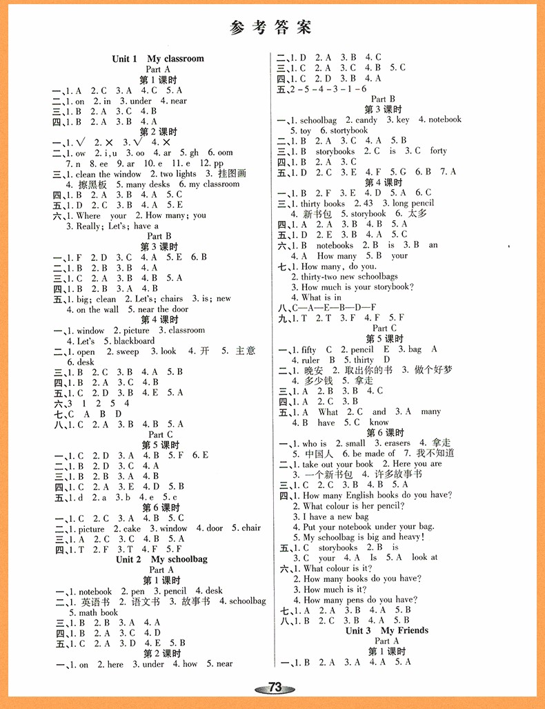 2018年榮恒教育人教版黃岡課課練四年級(jí)上冊(cè)英語(yǔ)參考答案