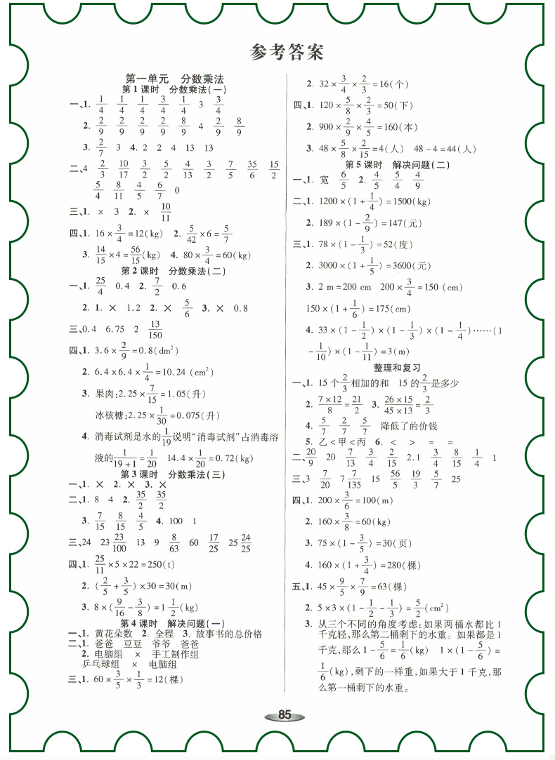 2018年榮恒教育人教版黃岡課課練六年級上冊數(shù)學參考答案