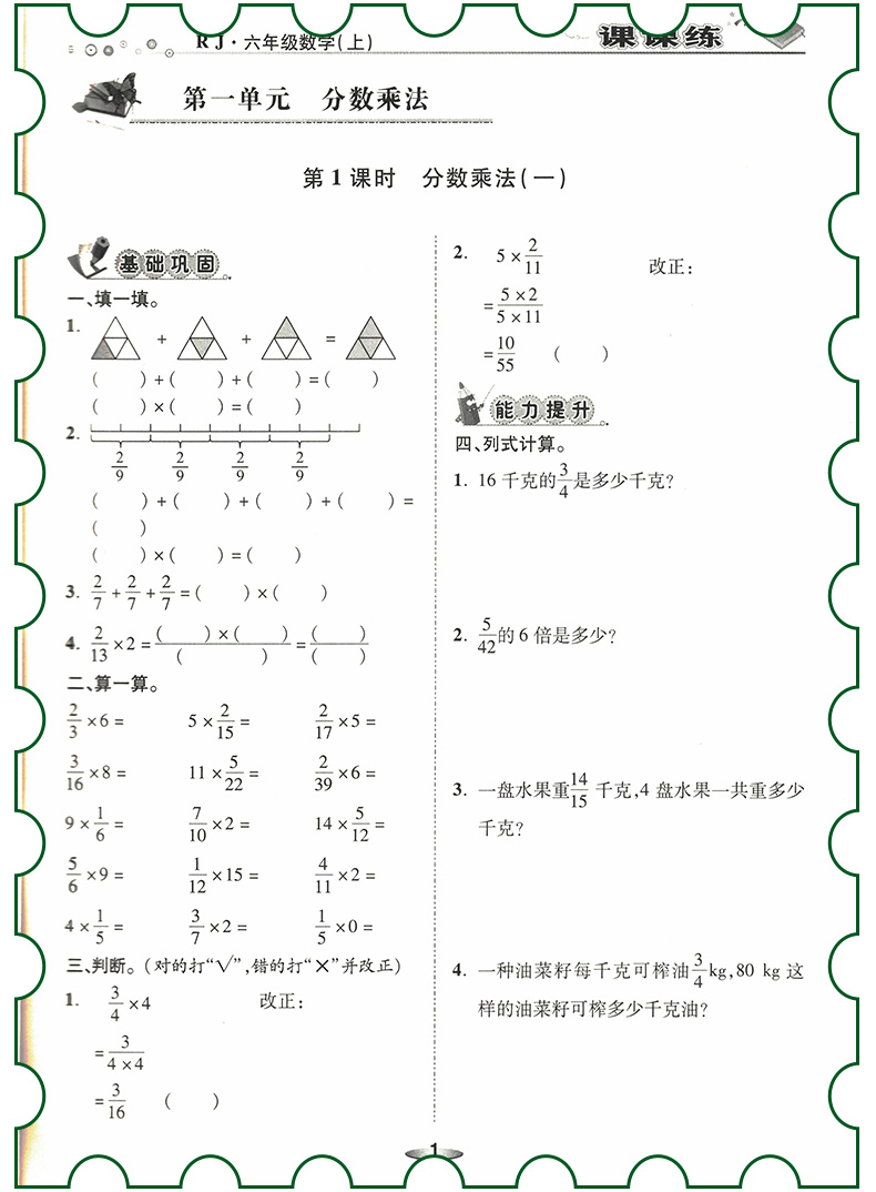 2018年榮恒教育人教版黃岡課課練六年級上冊數(shù)學參考答案