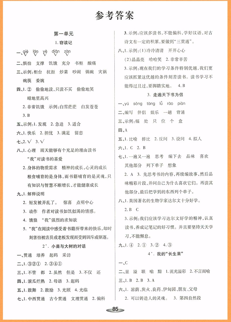 2018年榮恒教育人教版黃岡課課練五年級上冊語文參考答案