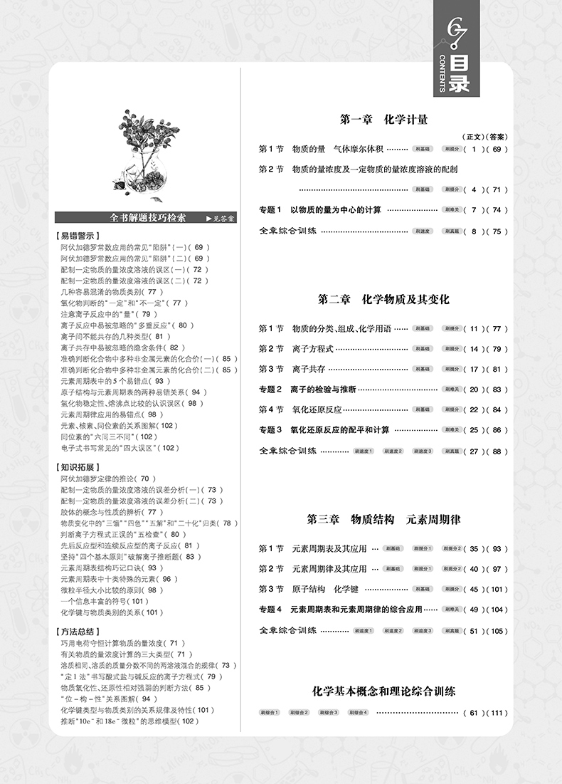 2019高考必刷題1化學(xué)基本概念和理論參考答案