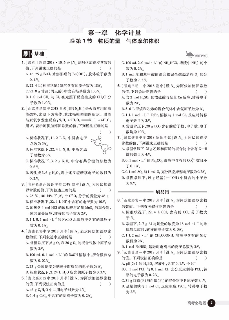 2019高考必刷題1化學(xué)基本概念和理論參考答案