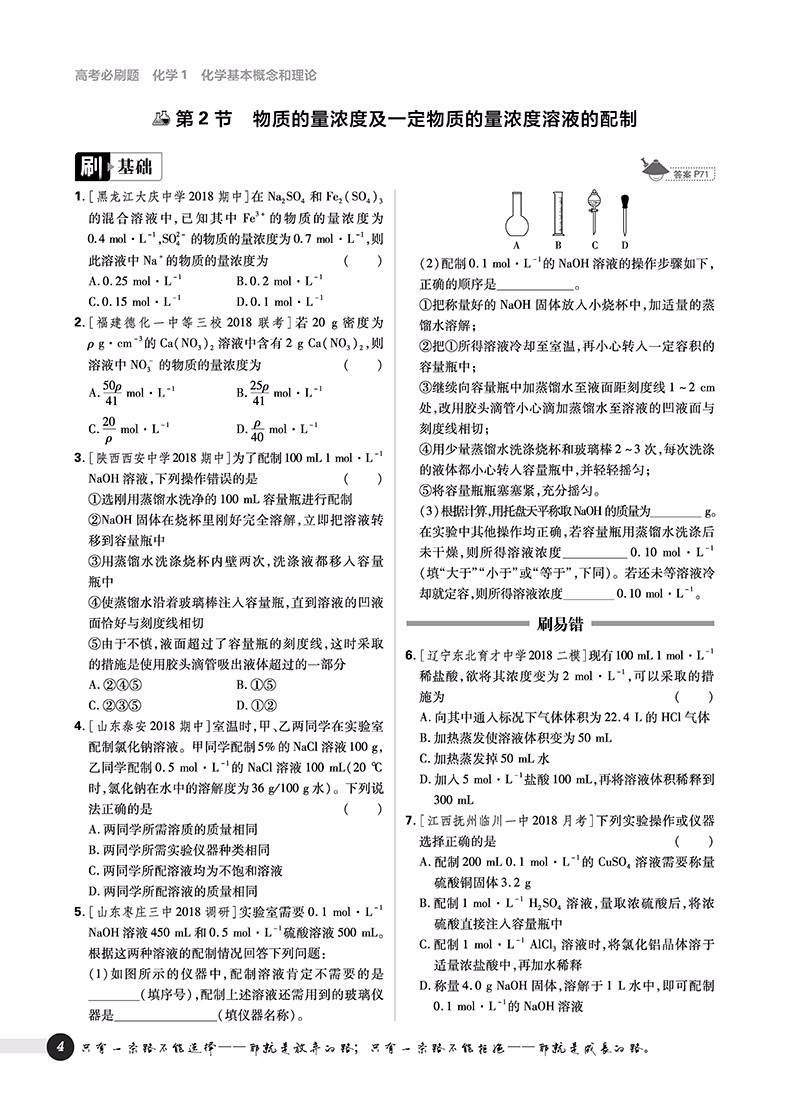 2019高考必刷題1化學(xué)基本概念和理論參考答案