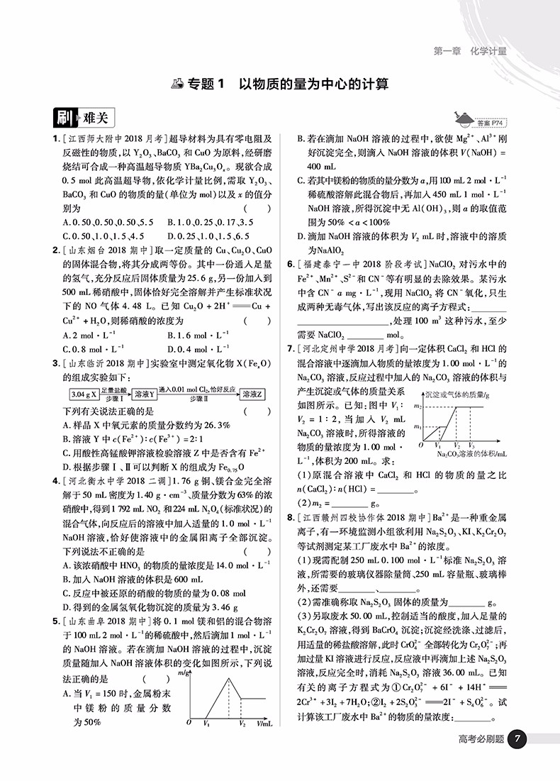 2019高考必刷題1化學(xué)基本概念和理論參考答案