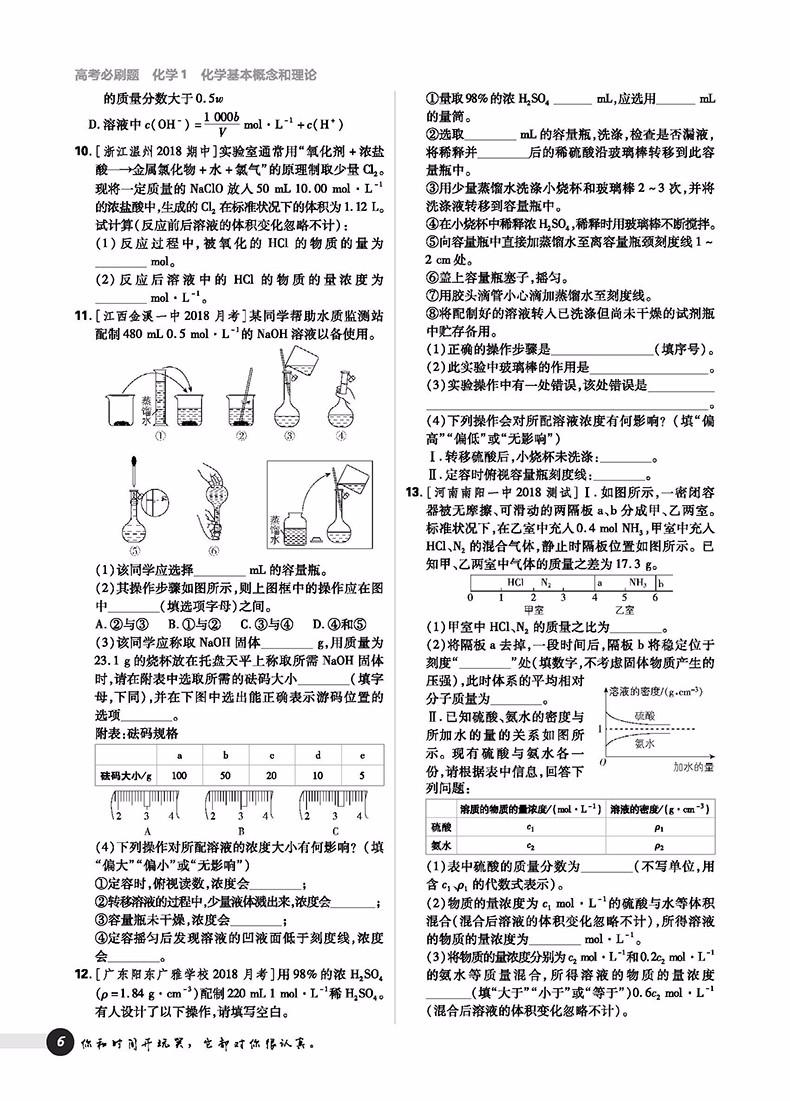 2019高考必刷題1化學(xué)基本概念和理論參考答案