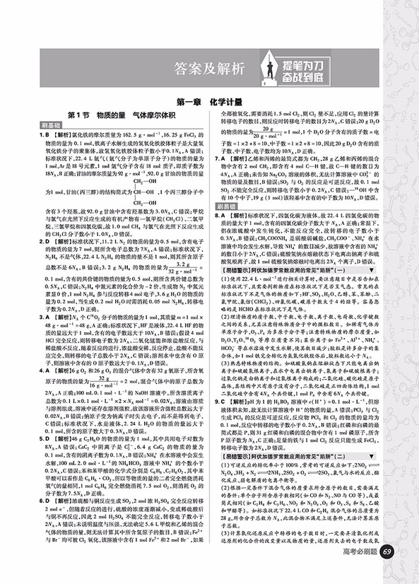 2019高考必刷題1化學(xué)基本概念和理論參考答案