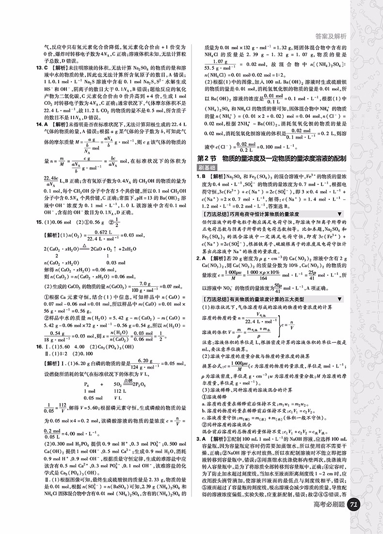 2019高考必刷題1化學(xué)基本概念和理論參考答案