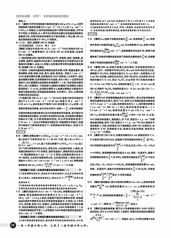 2019高考必刷題1化學(xué)基本概念和理論參考答案