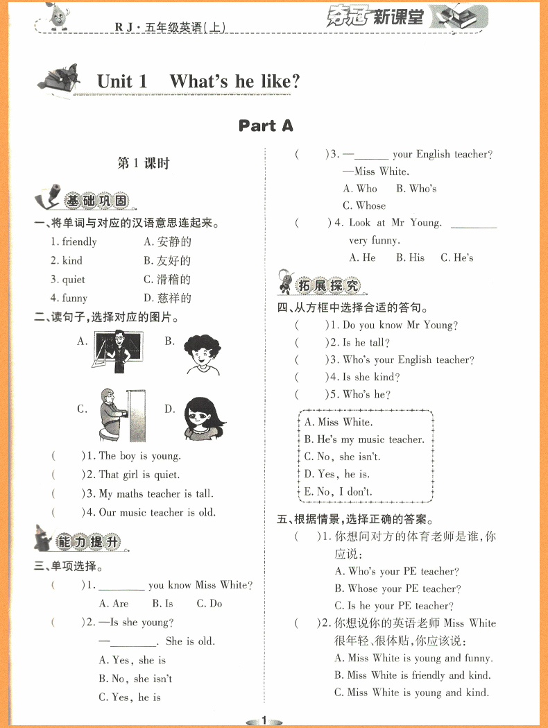 2018年榮恒教育人教版黃岡課課練五年級上冊英語參考答案