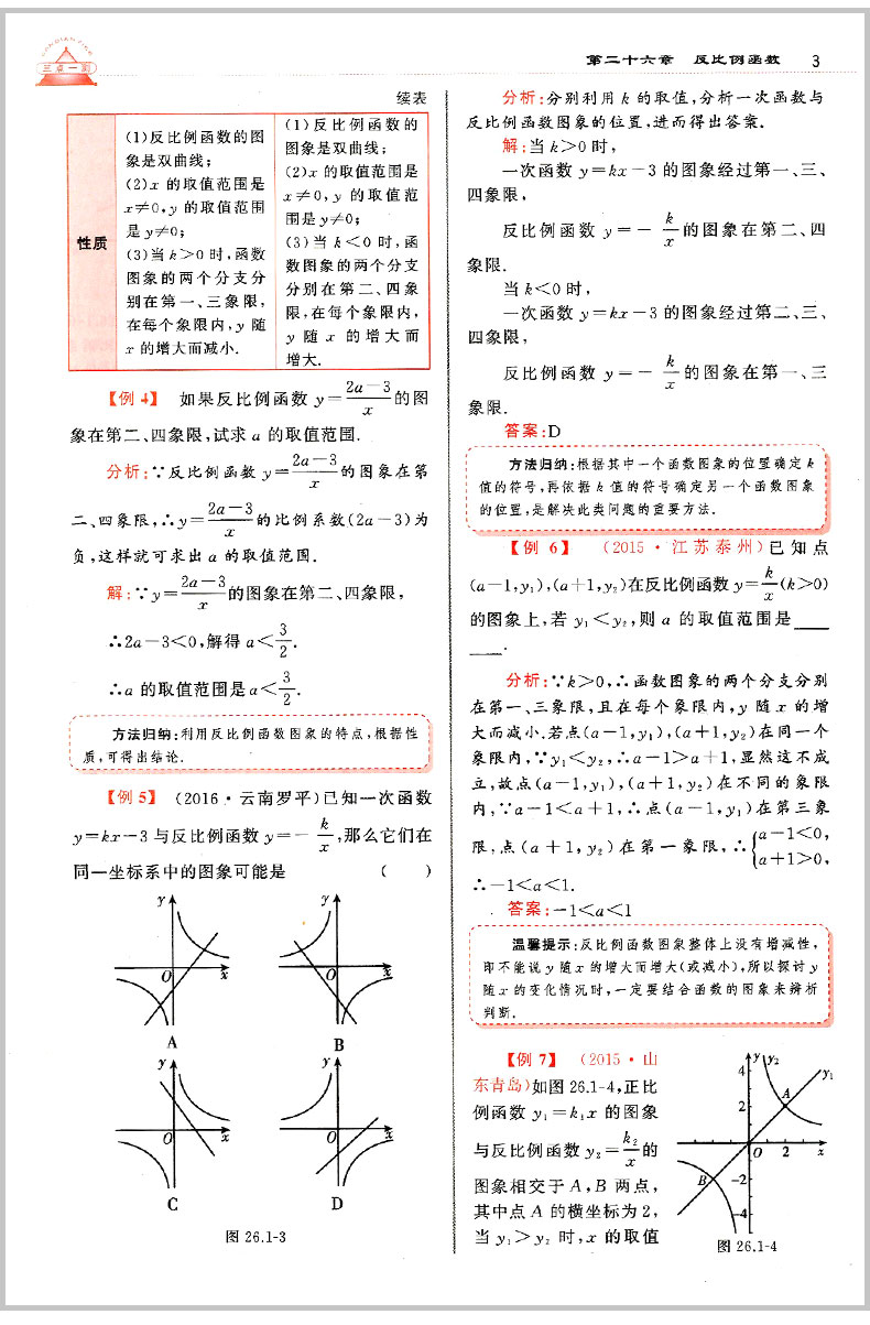 2019年人教版三點(diǎn)一測(cè)優(yōu)等生專(zhuān)用九年級(jí)數(shù)學(xué)下冊(cè)參考答案