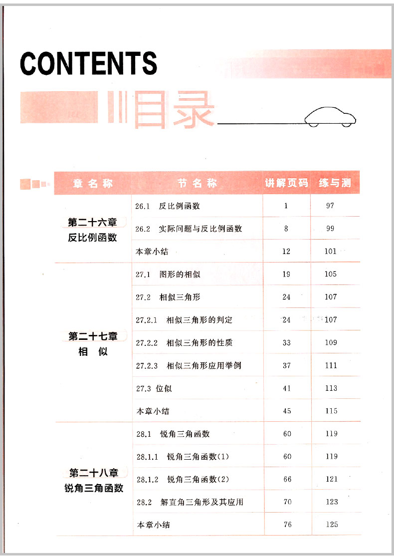 2019年人教版三點(diǎn)一測(cè)優(yōu)等生專(zhuān)用九年級(jí)數(shù)學(xué)下冊(cè)參考答案