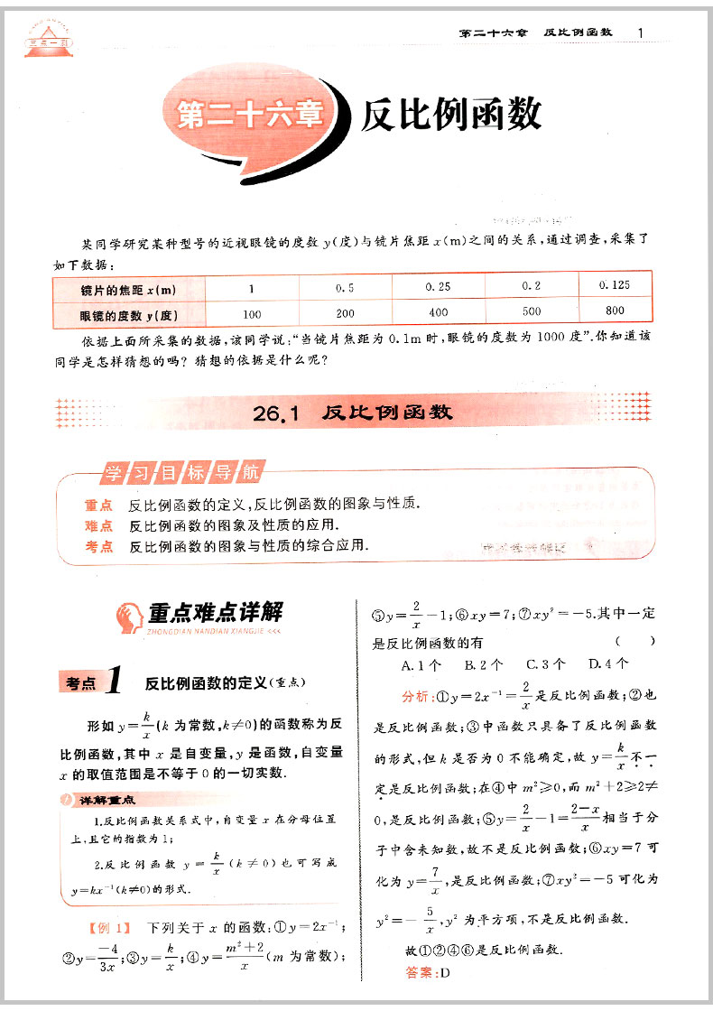 2019年人教版三點(diǎn)一測(cè)優(yōu)等生專(zhuān)用九年級(jí)數(shù)學(xué)下冊(cè)參考答案