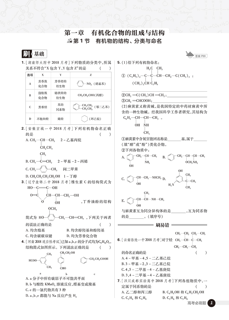 2019高考必刷題化學(xué)5有機(jī)化學(xué)選修參考答案