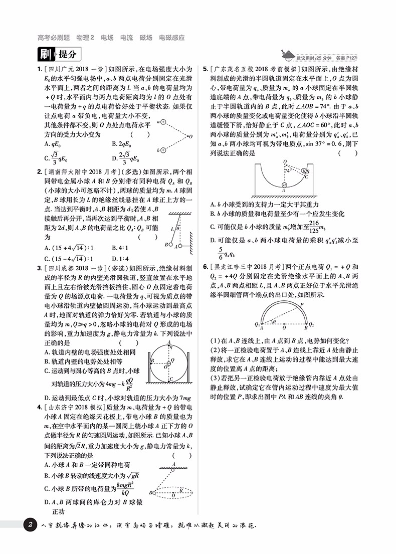 2019高考必刷題物理2電場電流磁場電磁感應參考答案