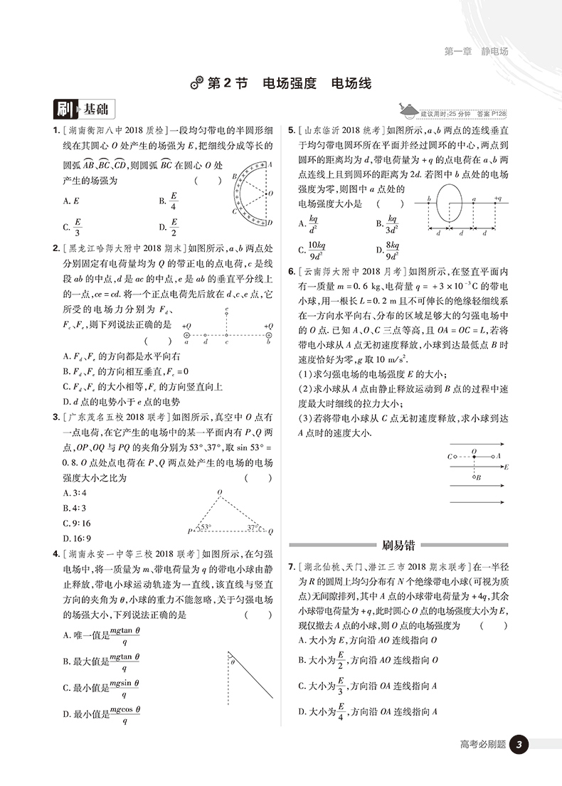 2019高考必刷題物理2電場電流磁場電磁感應參考答案