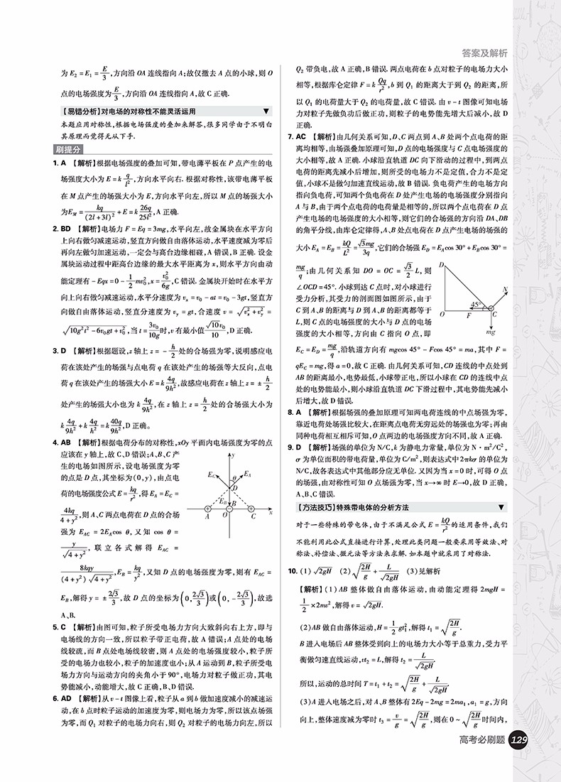 2019高考必刷題物理2電場電流磁場電磁感應參考答案